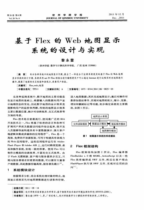 基于Flex的Web地图显示系统的设计与实现