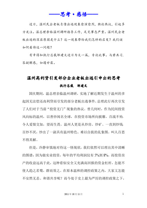 温州高利贷引发部分企业老板出逃引申出的思考