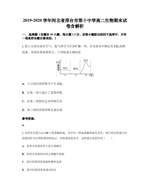 2019-2020学年河北省邢台市第十中学高二生物期末试卷含解析