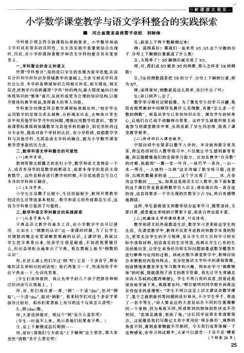 小学数学课堂教学与语文学科整合的实践探索