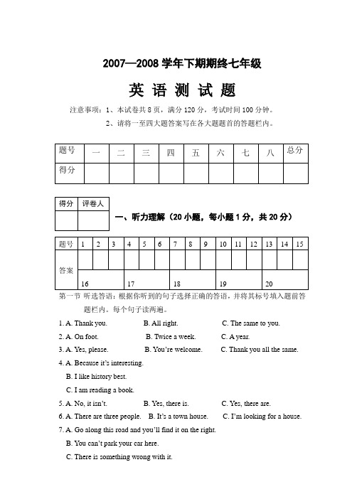 七年级第二学期期末统一考试英语试题附答案