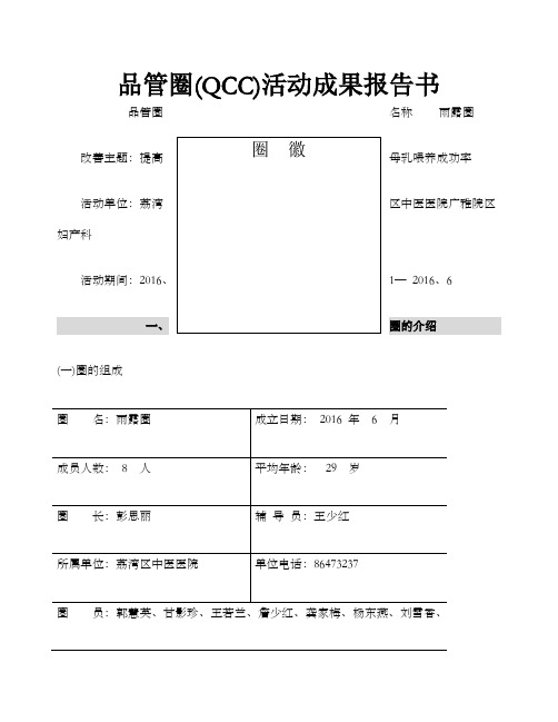 妇产科品管圈qcc活动成果报告书修改