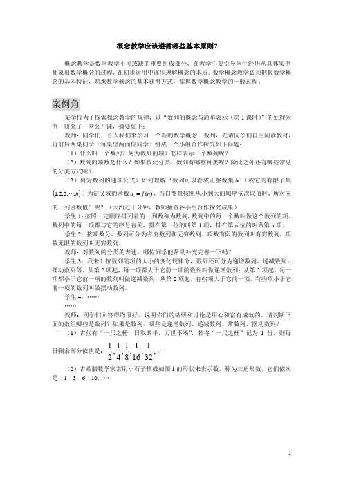 数学概念教学应该遵循哪些基本原则