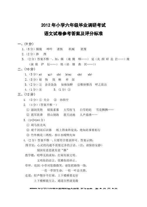 2012小学六年级毕业调研考试答案