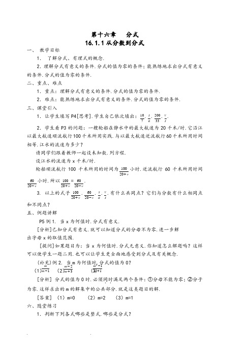 人版八年级数学(下)教(学)案(详细含练习题和答案)