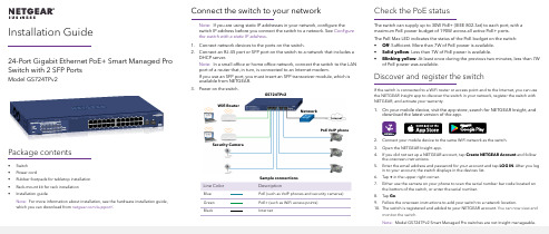 NETGEAR 网络开关连接指南说明书