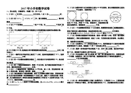 小升初数学试卷及答案