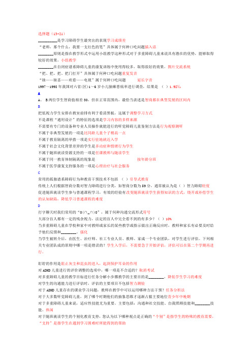 最新最全江苏省教师融合教育知识竞赛题库(单选题)题库