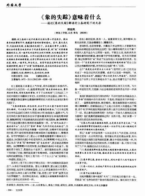 《象的失踪》意味着什么——通过《象的失踪》解读村上春树笔下的无奈