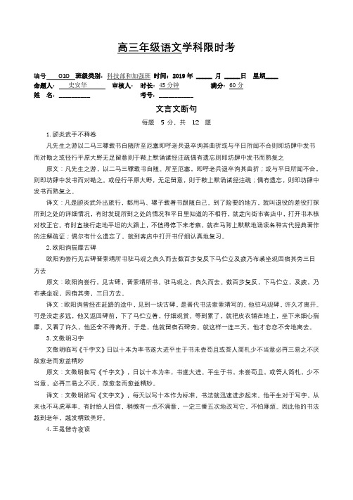 10(教师)文言文断句 限时练