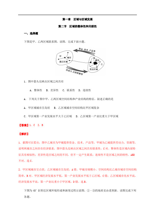 高中地理选择性必修二 第1章第1节 区域的整体性和关联性(同步训练)(含答案)