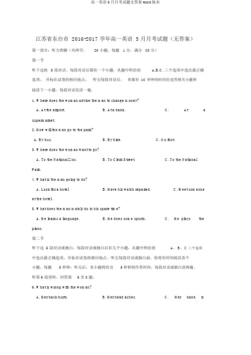 高一英语5月月考试题无答案word版本