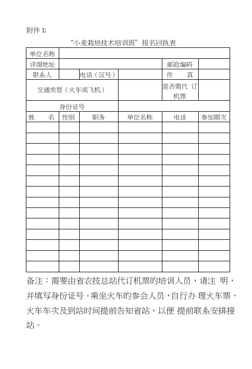 小麦栽培技术培训班报名回执表.doc