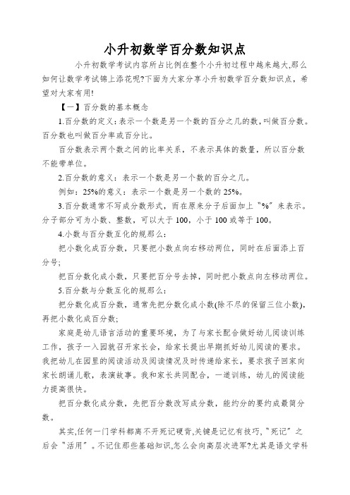 小升初数学百分数知识点