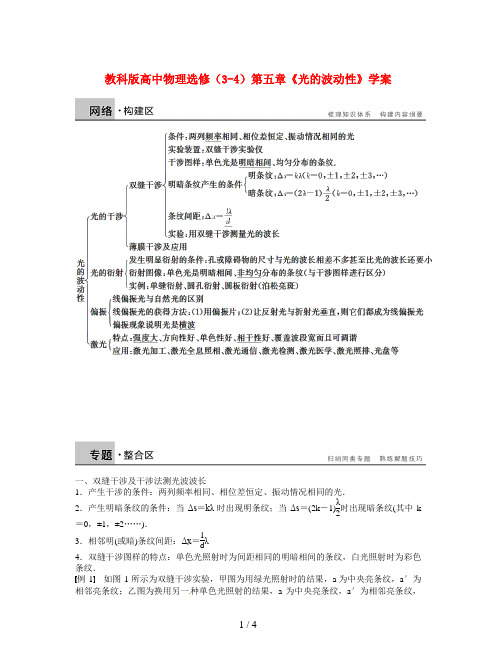 教科版高中物理选修(3-4)第五章《光的波动性》学案