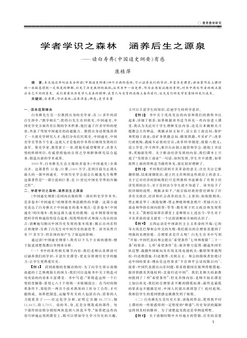学者学识之森林 涵养后生之源泉——读白寿彝《中国通史纲要》有感