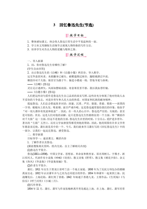 人教版七年级下册回忆鲁迅先生(1)教案教案设计