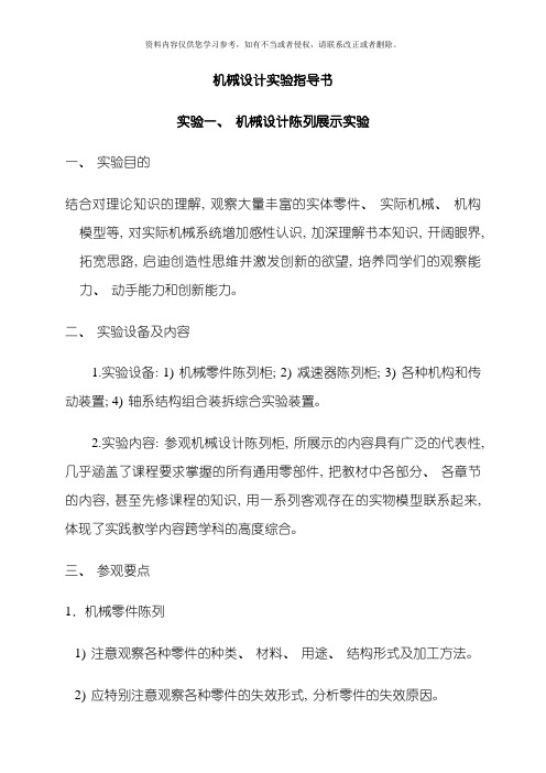 机械设计实验指导书请下载预习模板