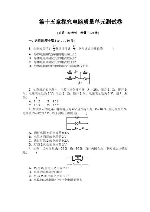 2019-2020学年沪科版九年级物理全一册第十五章探究电路质量单元测试卷及答案