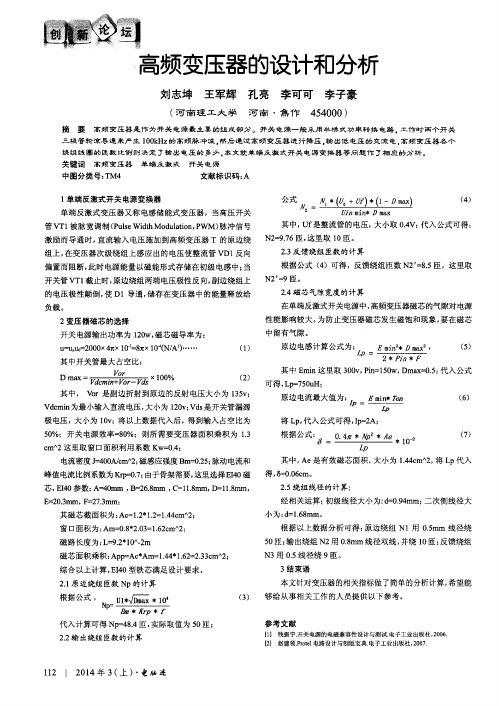 高频变压器的设计和分析