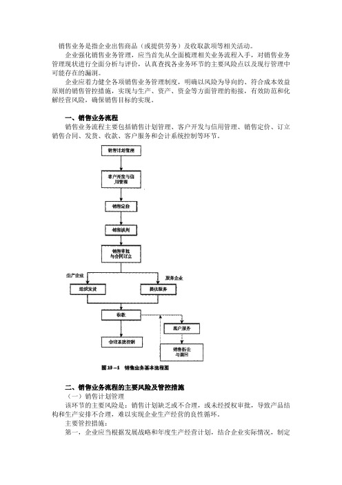 企业内部控制应用指引第9号——销售业务