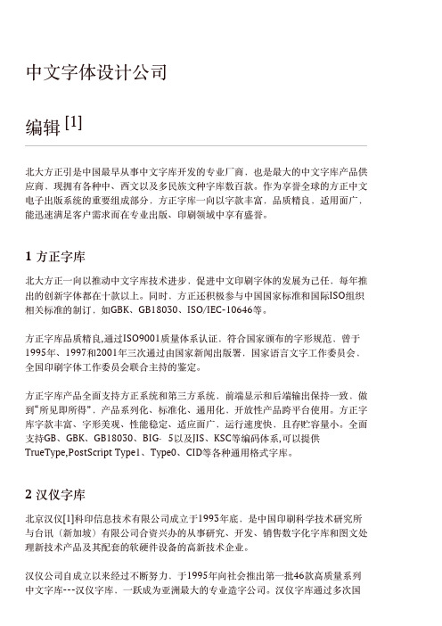 中文字库设计机构大全