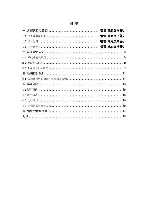 PLC四层电梯课程设计