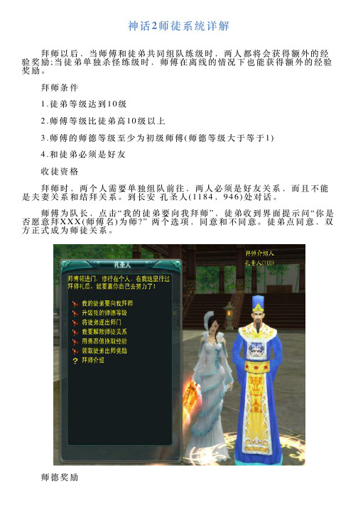 神话2师徒系统详解