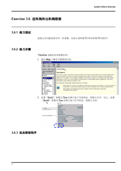 ABB-800XA进料阀和出料阀联锁