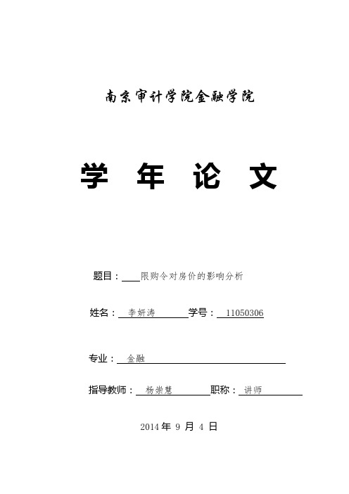 金融学院学年论文封面及评阅表样本