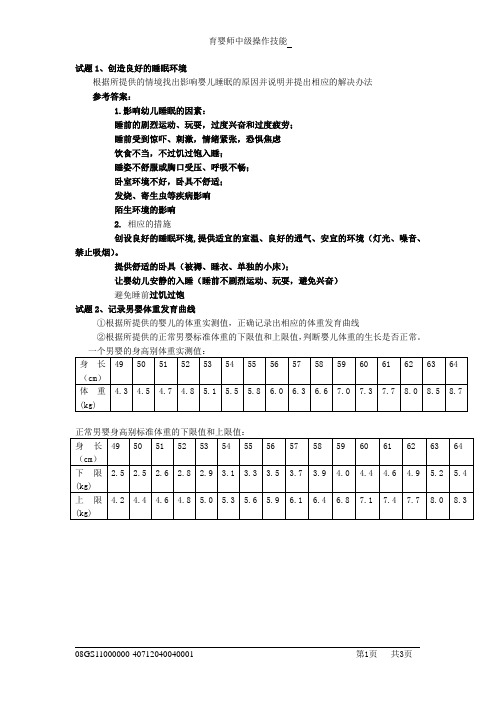 中级育婴师实践