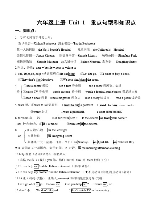 六年级上册英语重点句型和知识点