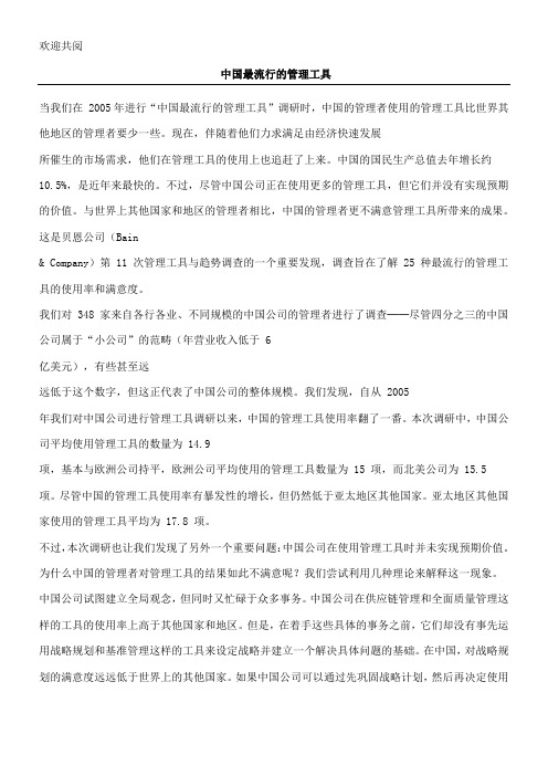 中国最流行的管理工具(doc8(1