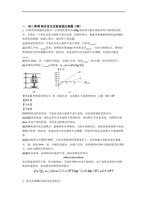 人教版八年级物理上册 物态变化实验单元复习练习(Word版 含答案)