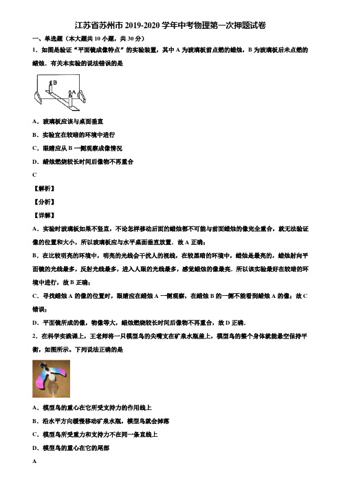 江苏省苏州市2019-2020学年中考物理第一次押题试卷含解析