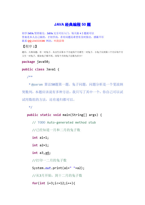 JAVA经典编程50题附答案