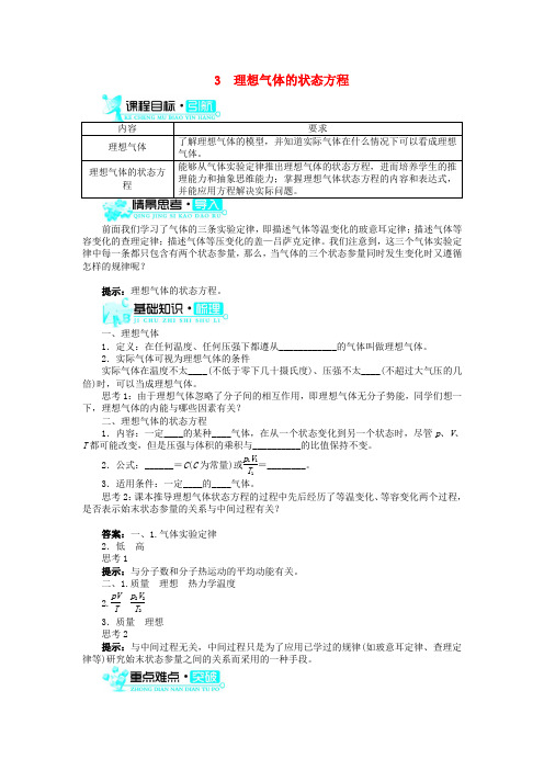 高中物理第八章气体第3节理想气体的状态方程导学案新人教选修