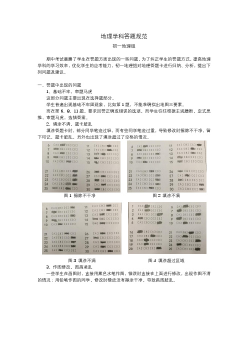 初一地理学科答题规范