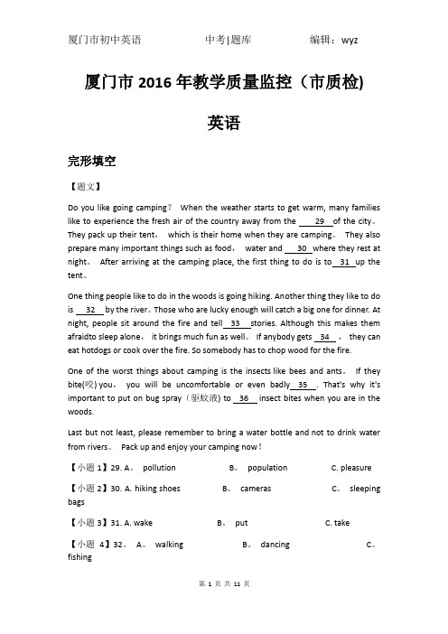 初中 中考 厦门市2016年教学质量监控(市质检)英语