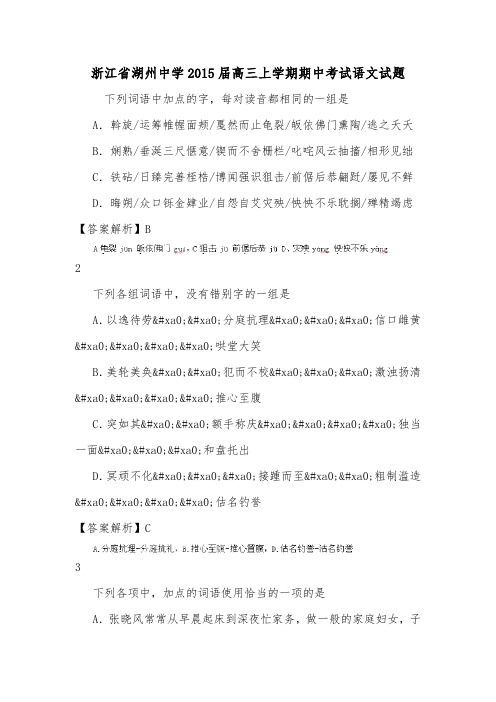 浙江省湖州中学2015届高三上学期期中考试语文试题.doc