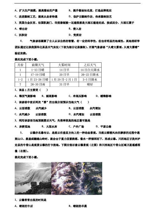 陕西省咸阳市达标名校2018年高考一月大联考地理试卷含解析