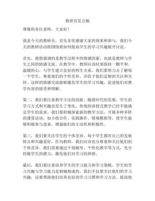 教研员发言稿