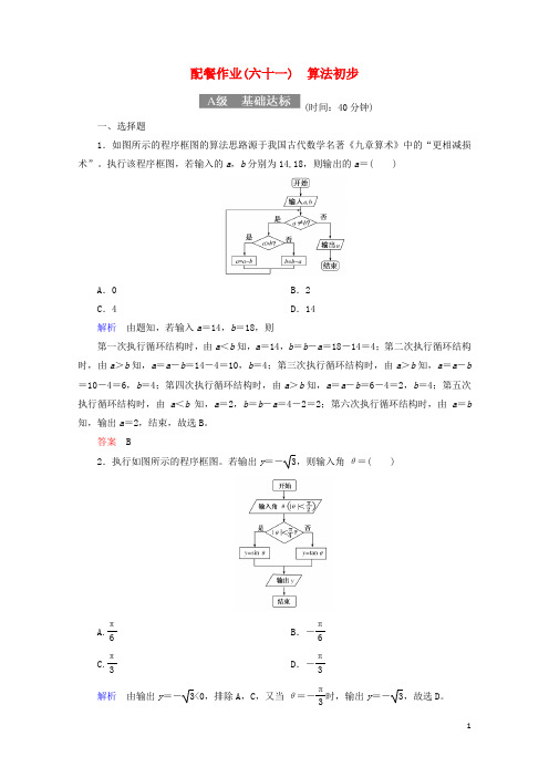 2018届高考数学一轮复习配餐作业61算法初步含解析理20170919140