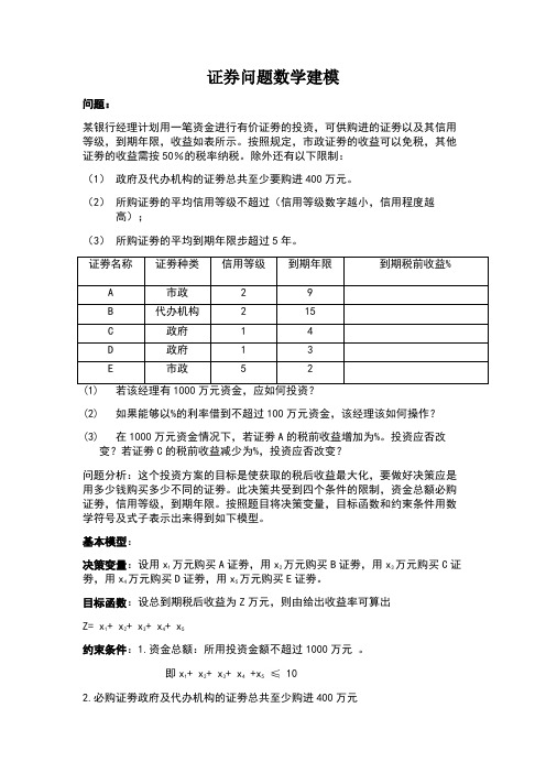 数学模型第四版课后习题4—1答案