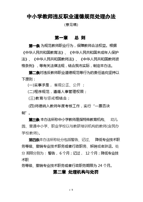 中小学教师违反职业道德规范处理办法