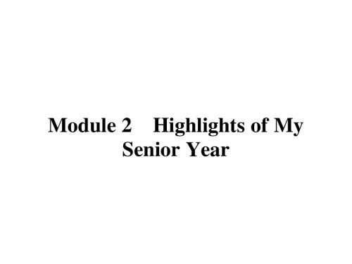 高中英语选修七(外研版)课件:Module 2 Highlights of My Senior Year2.1