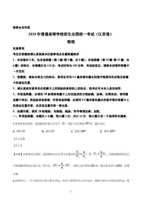 2019年江苏省高考物理试题(含答案解析)