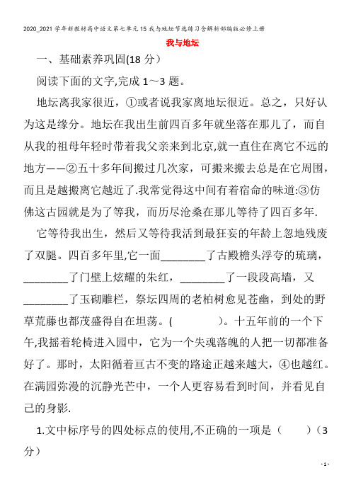 高中语文第七单元15我与地坛节选练习含解析