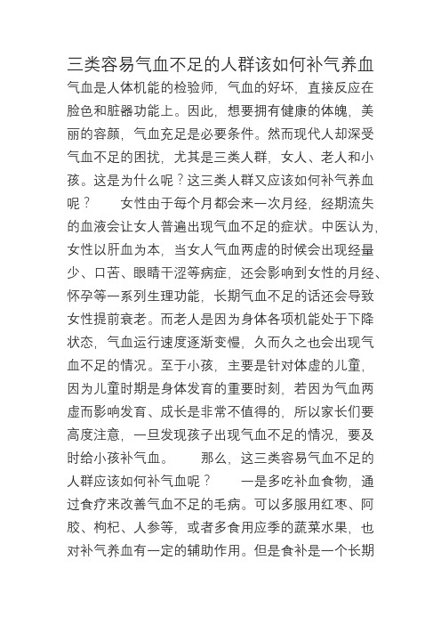 三类容易气血不足的人群该如何补气养血