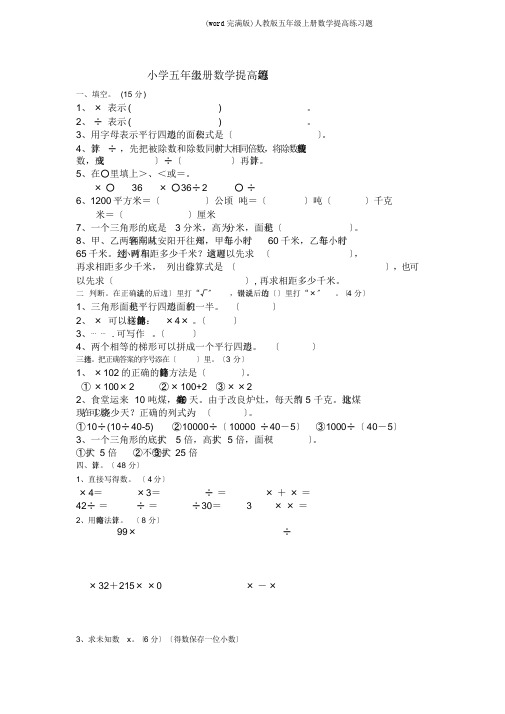 (word完整版)人教版五年级上册数学提高练习题